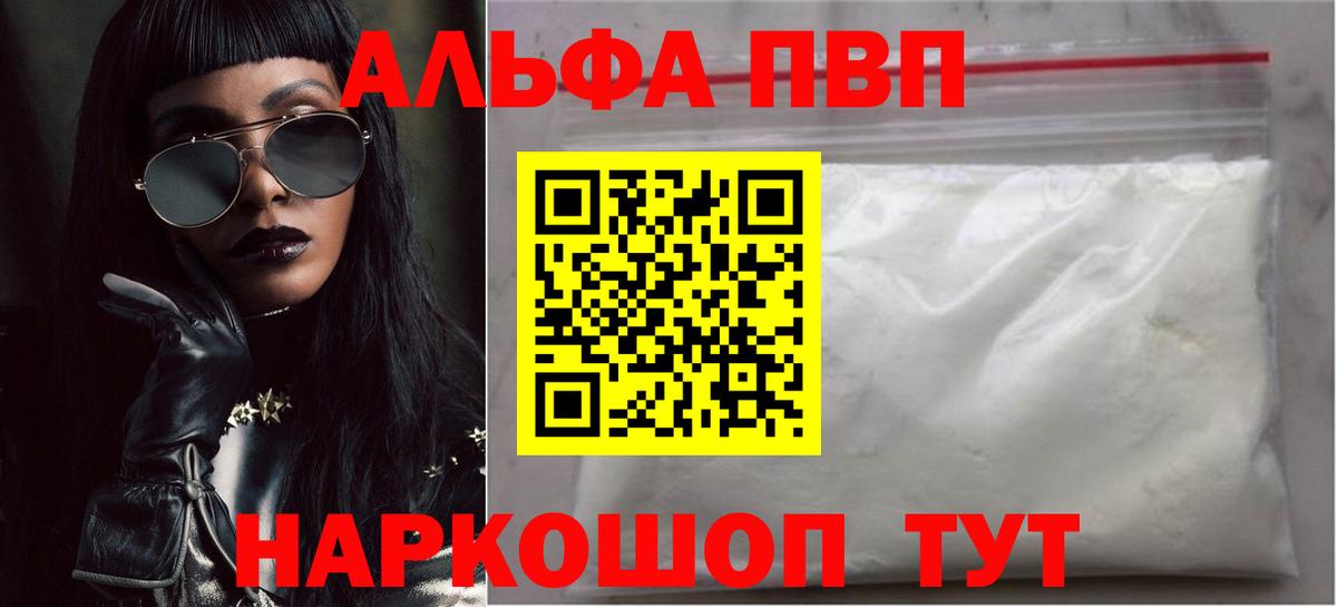 Альфа ПВП Crystall Россошь