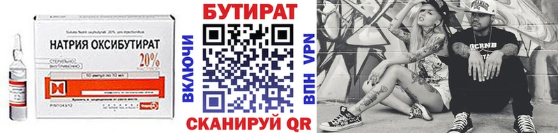 БУТИРАТ оксибутират  Россошь 