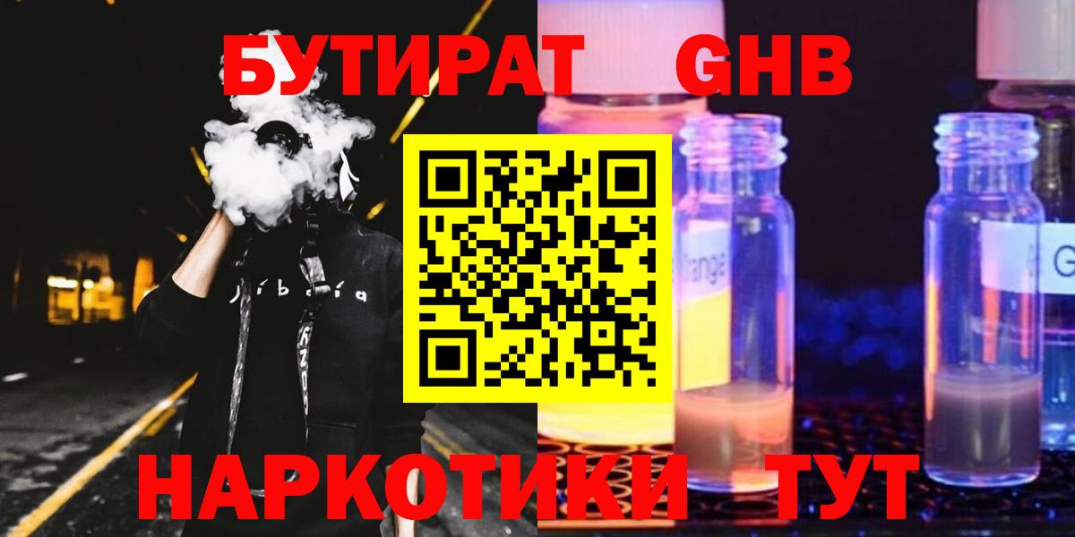 БУТИРАТ GHB Россошь
