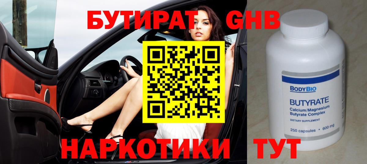 Россошь  Бутират 1.4BDO  Вход с VPN 
