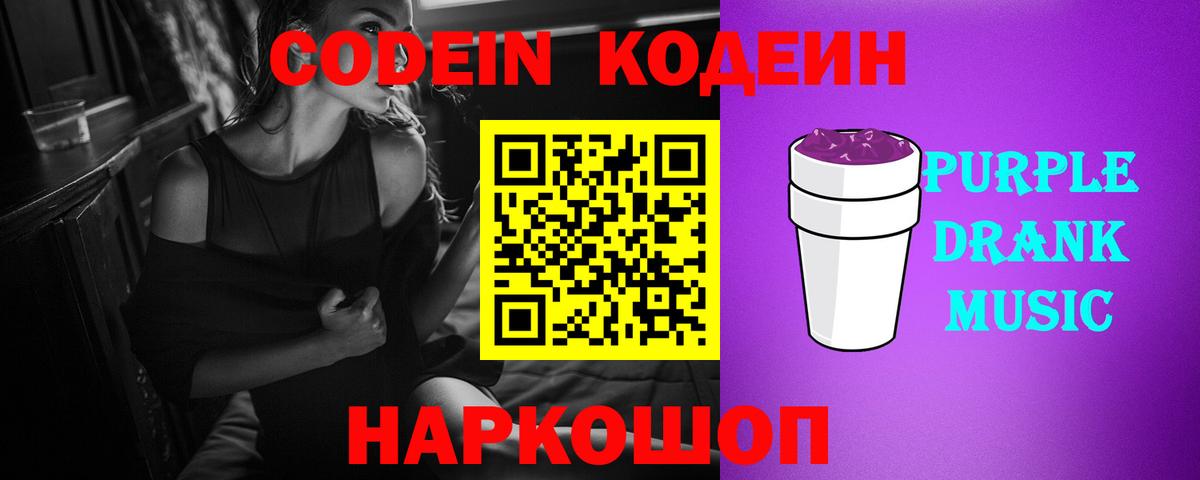 Россошь  Кодеиновый сироп Lean напиток Lean (лин)  Вход с VPN 
