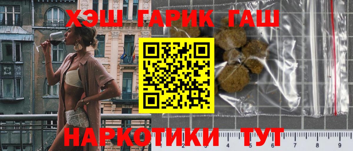 Гашиш гашик Россошь
