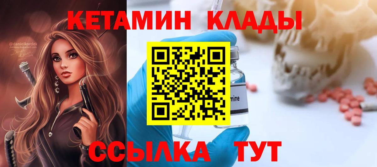 КЕТАМИН VHQ Россошь