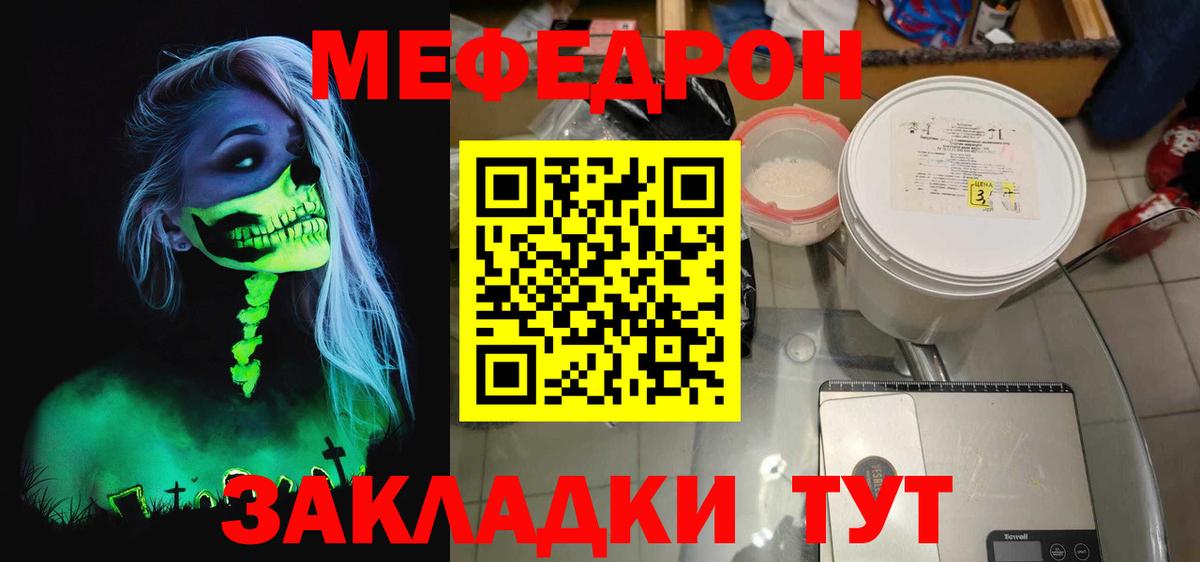Меф 4 MMC  Вход с VPN  МЯУ-МЯУ  Россошь 